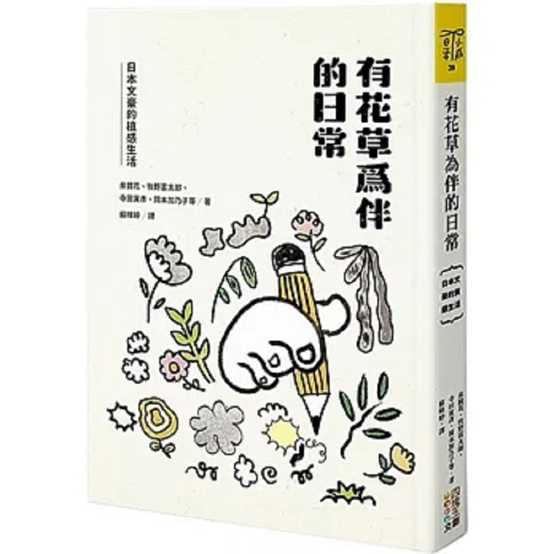 Japanese Lifestyle And Traditions - 꽃과 식물과 함께하는 일상 일본 문학