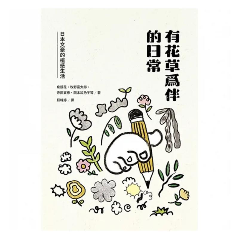 꽃과 식물과 함께하는 일상 일본 문학 거장들의 식물에서 - Japanese Lifestyle And Traditions 리뷰 및 가격